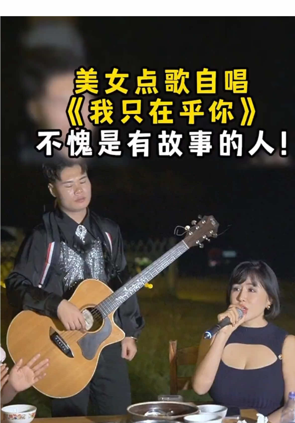一個有故事的美女唱我只在乎你#经典老歌 #music #街头唱歌 