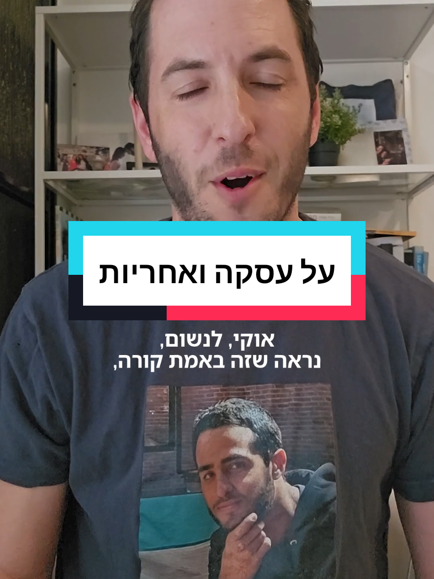כמה מילים על אחריות בתוך כל האופוריה #פוליטיקה #שבעהבאוקטובר #עסקה 