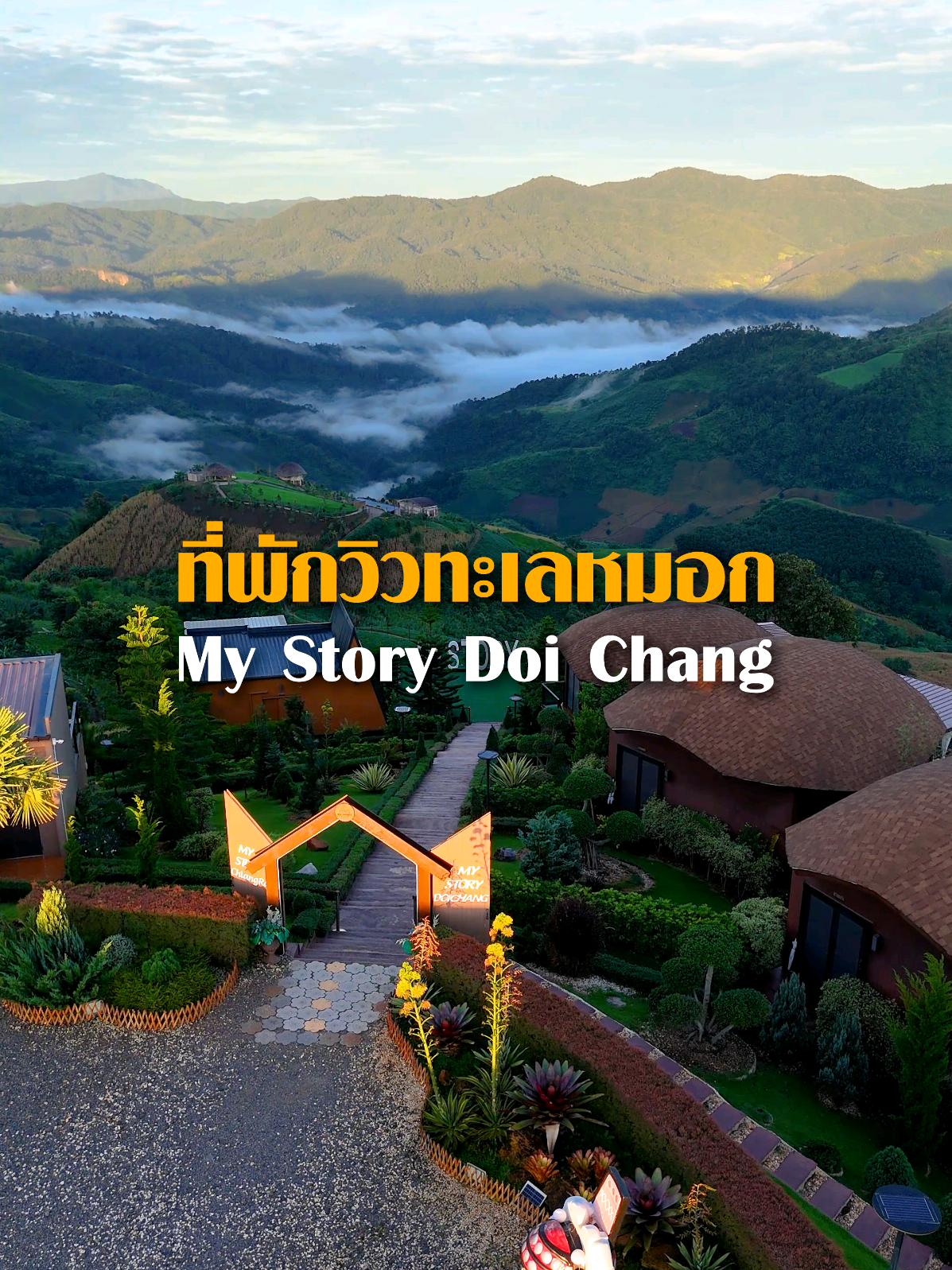 ที่พักสวยที่เชียงรายมาแล้วครับ ไปมาสองครั้งแล้วที่นี่ โคตรโรแมนติกเลย บรรยากาศดีด้วย   #เชียงราย #ดอยช้าง #ดอยช้างเชียงราย #ที่พักเชียงราย #ที่พักดอยช้าง 