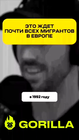 #еміграція #горила100 #європа 