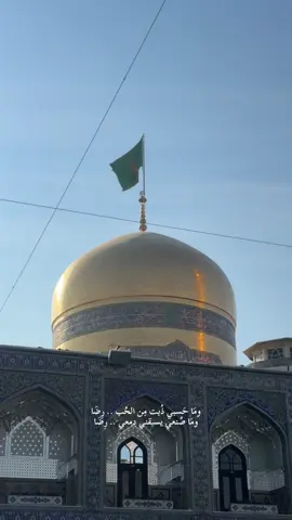 ❤️‍🩹 #انيس_النفوس  #مشهد  #الامام_الرضا #رضا_جان 