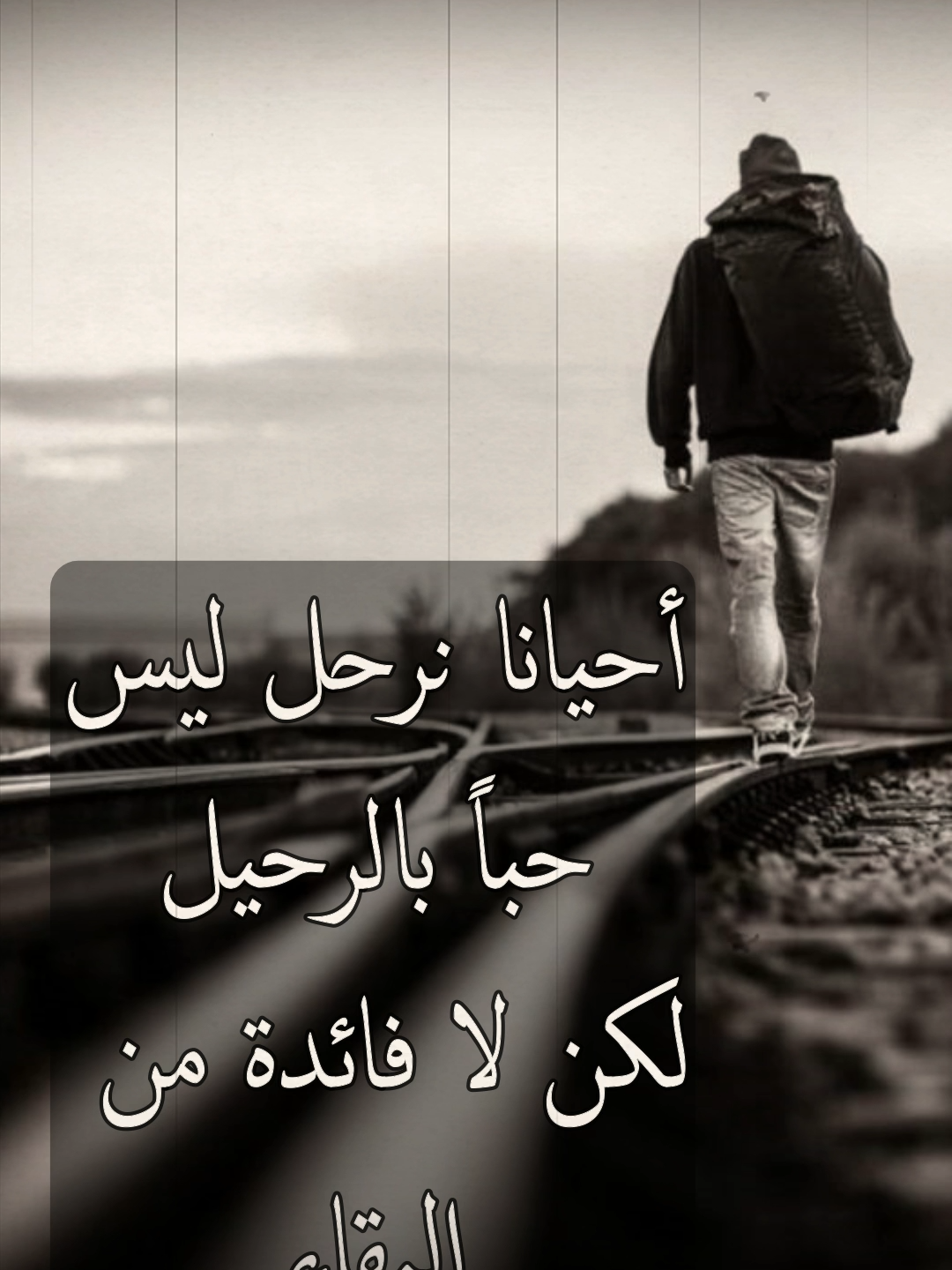 #فراق_الحبايب💔🥺#Etnsena #اتنسينا_من_ناس_كانو_غاليين_علينا