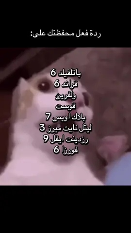 من كثرهم اتوقع نسيت العاب #الشعب_الصيني_ماله_حل😂😂 #مالي_خلق_احط_هاشتاقات #ملزلز #fypシ #اكسبلوررررر 
