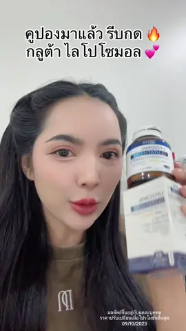 #กลูต้า #liposomalglutathione #ceofactorythailand 