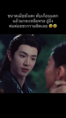 เฟิ่งสุยเกอ พ่อคนโหด🤣🤣#fatedhearts #chenzheyuan #liqin #ฟีดดดシ #ซีรีส์จีน 