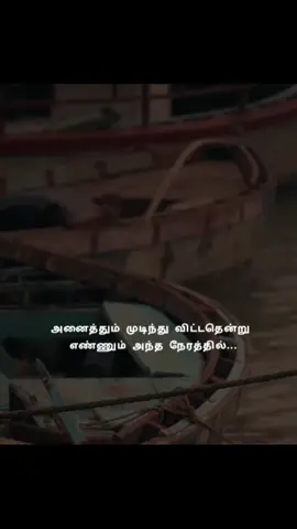 #அனைத்தும் முடிந்து விட்டது என என்னும் நேரத்தில்..☺️🤲🏼  #lovewithislam #alhamthulillah #trust #sabr 