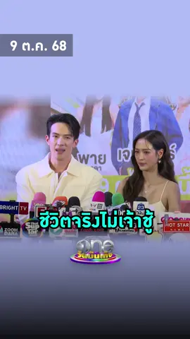 #เจมส์มาร์ เผยความตั้งใจแสดง “วันสละโสดกับโจทก์เก่า ๆ เดอะ สรวน มิวสิคัล” #พายรินรดา คอนเฟิร์มตัวจริงไม่เจ้าชู้ #วันบันเทิง #oneบันเทิง #ข่าวบันเทิง #ข่าวTikTok #บันเทิงTikTok