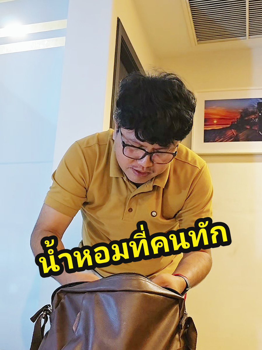 #น้ําหอม #รีวิวน้ําหอม #น้ําหอมผู้ชาย #น้ําหอมผู้หญิง #น้ําหอมแท้ 