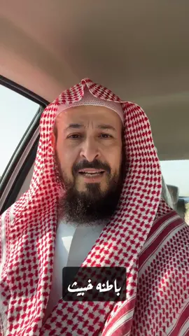 #باطنه خبيث#