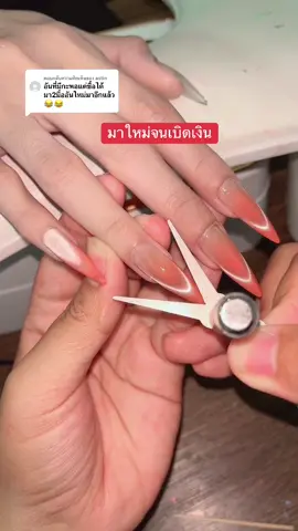 ตอบกลับ @astin 