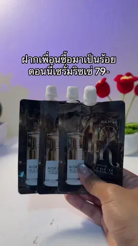 หน้าใส่แต่งหน้าติดทน #ริซเซ่มิลค์ไฮยาเซรั่ม #ริซเซ่ #เซรั่มริซเซ่ 