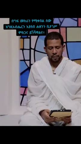 #ዲያቆን_ዘማሪያም #ኦርቶዶክስ #viraltiktok 