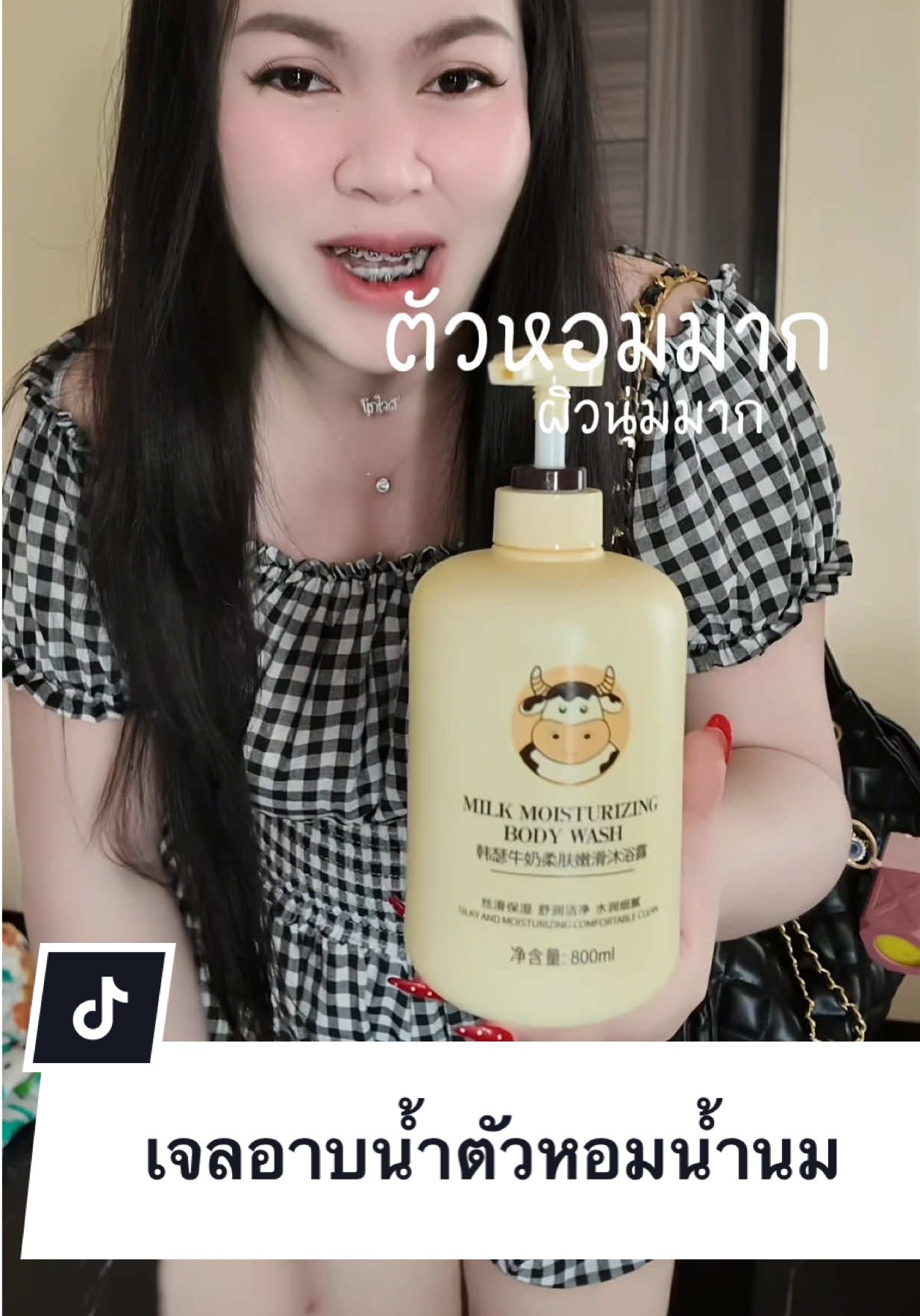 ผิวหอม ผิวนุ่ม #เจลอาบน้ําตัวหอม  #เจลอาบน้ำสูตรน้ำนม