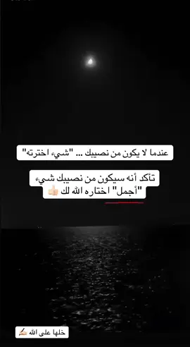 طالما رضيت بقضاء الله .. سيرضيك الله بجميل قدره👌 #explore  #اكسبلورexplore  #fyppppppppppppppppppppppp  #fyp 