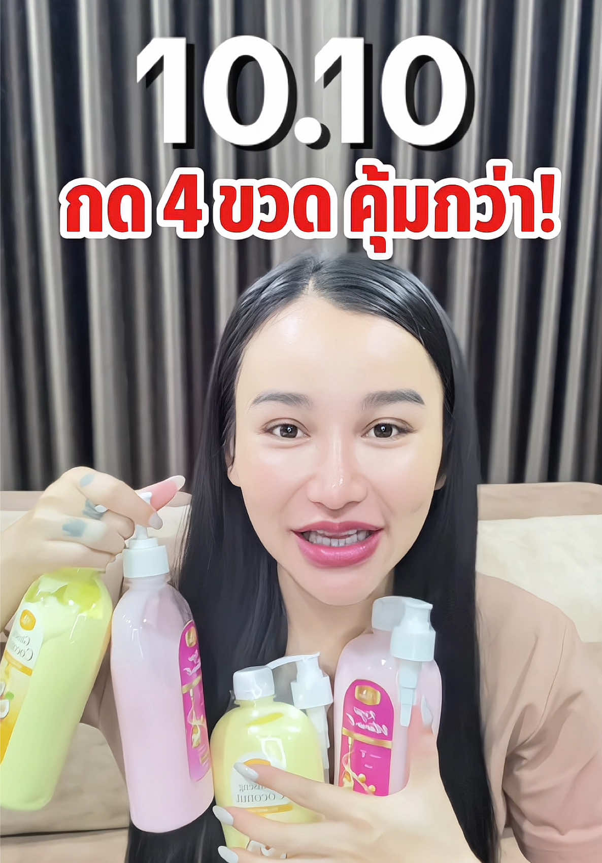 โปรเหมาๆ 4ขวดคุ้มกว่า มีส่วนลดฉ่ำ #โลชั่น #ผิวเรียบเนียน #บํารุงผิว #ผิวสวย #โปร10เดือน10 