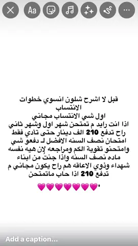 الشرح واضح على تقديم الانتساب🤍🗣️#السادس_الاعدادي #اكسبلور 
