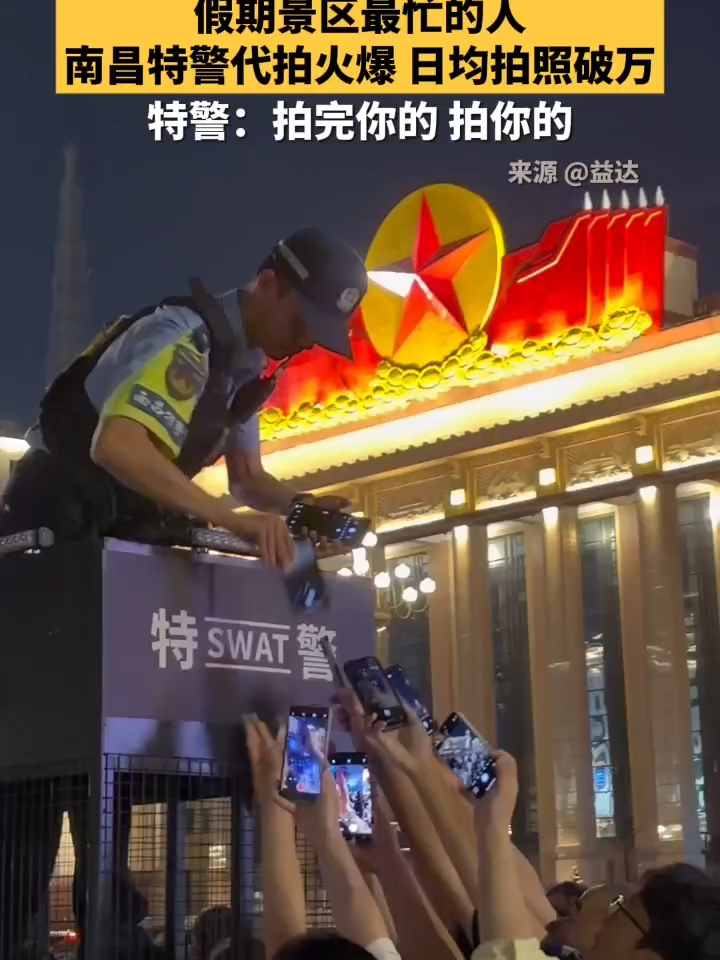 During the National Day holiday, a SWAT officer in Jiangxi found himself on a different kind of duty—helping visitors capture street photos from the best angles.📸 A heartwarming snapshot of the close bond between Chinese police and the people they serve. #ChinaLife #ChinaTravel #NationalDay