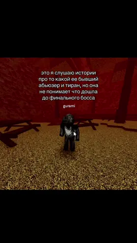 @гурами  финальный босс💀 #boomhood #roblox #rek #robloxfyp #рекомендации 