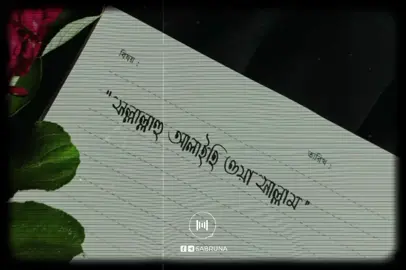 সল্লাল্লাহু আলাইহি ওয়াসাল্লাম (ﷺ) 🖤🌸