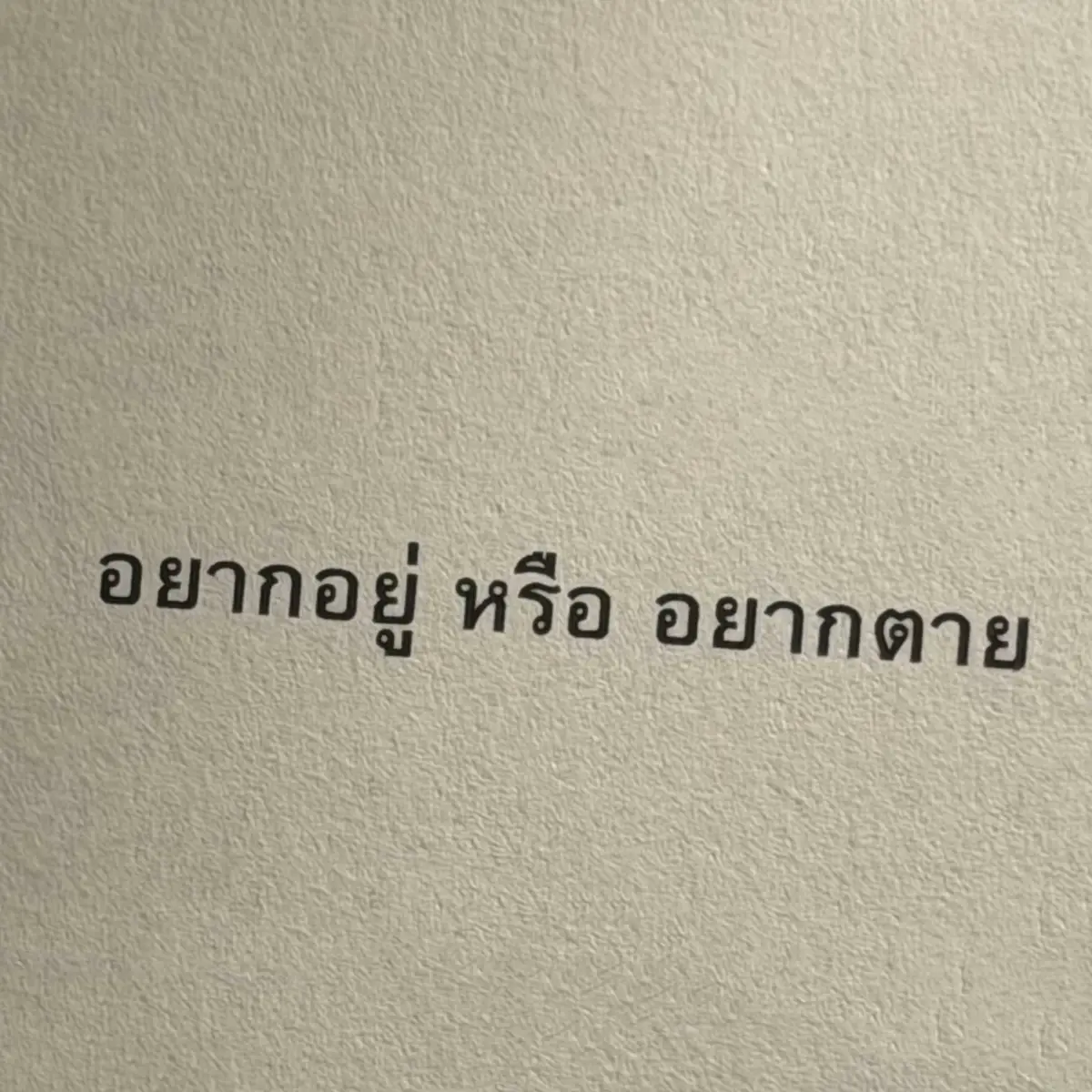 #เหวนรกในใจตน #หนังสือ #หนังสือดีบอกต่อ #หนังสือเล่มโปรด #หนังสือแนะนํา 