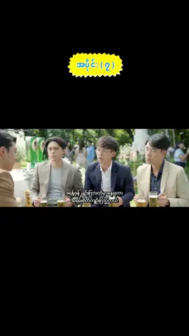 #ထိုင်း #friendzone #views #မြန်မာစာတန်းထိုးဇာတ်ကားများ #fyppppppppppppppppppppppp 