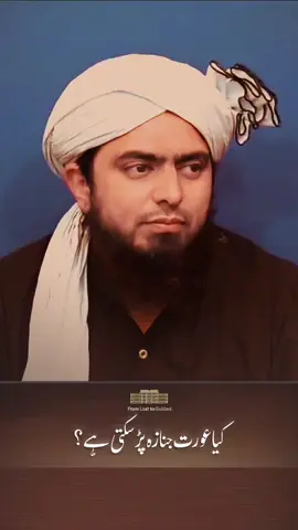 Kya Oraat Namaz e Janaza Parh Sakti hai? #engineermuhammadalimirzareels #engineermuhammadalimirzashorts #engineermuhammadalimirzastatus #molanaishaqmadni #engineermuhammadalimirza 