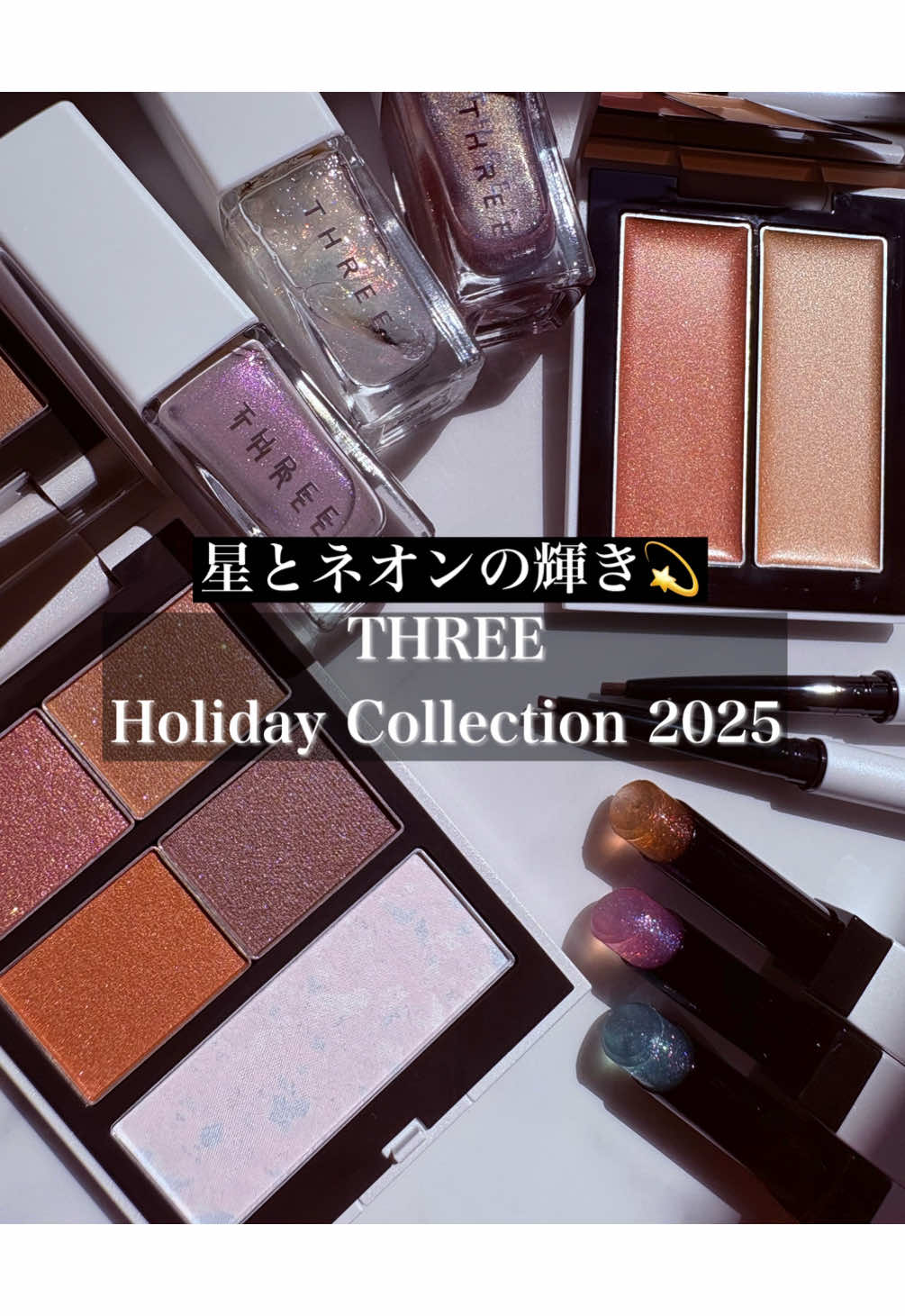 THREEのコフレが本当にオシャレすぎて、今期イチオシ..🥹 まずは動画をアップでぜひご確認を..♡ #THREE#THREEコフレ#クリスマスコフレ2025#クリスマスコフレ#新作コスメ THREE様よりお借りしました。