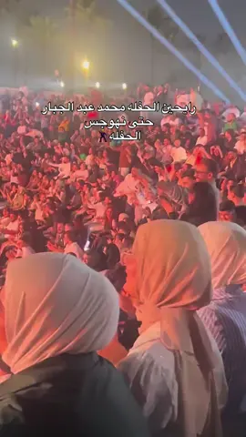 حتى ساجده ما تسوي الاجواء الي سواها😂😂#محمدعبدالجبار_اغاني #حفلات #حفلة #بغداد 