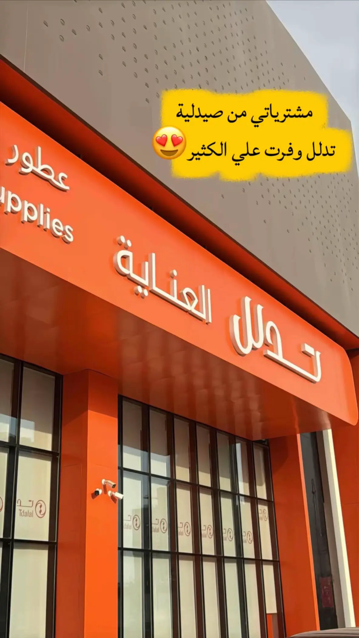 #عنايه#البشره#جده@تدلل العناية 