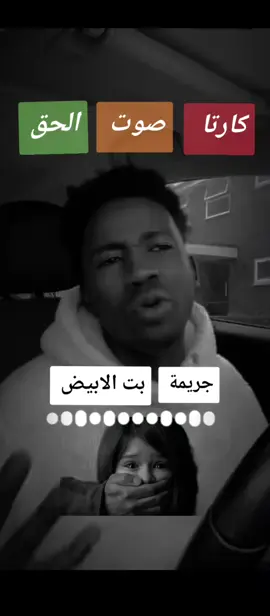 جريمة تشغعر لها الأبدان اختصاب طفله لا يتجاوز عمرها عشرة سنة في مدينة الأبيض من قبل مدرس مادة التربية الإسلامية  #حسبي_الله_ونعم_الوكيل♕ #لاـللعنف #فرنسا🇨🇵_بلجيكا🇧🇪_المانيا🇩🇪_اسبانيا🇪🇸 #الفاشر_تعااني💔😭 @karta 