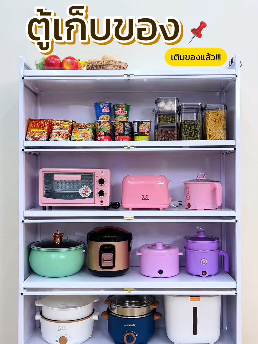 ลดราคา ตู้เก็บของอเนกประสงค์⚠️#ตู้เก็บของ#ตู้เก็บของอเนกประสงค์#ชั้นเก็บของ#ฉันเก็บของอเนกประสงค์#ชั้นวางของในครัว#มินิมอล#ของใช้ในบ้าน#ของใช้ในครัว (D)