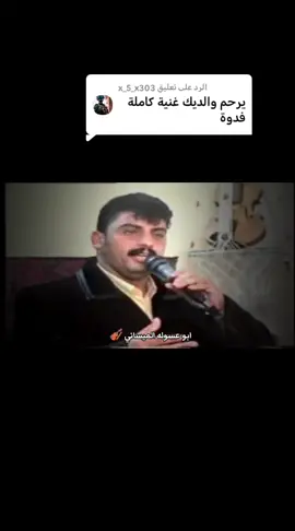 الرد على @x_5_x303 الفنان الكبير المغدور عبد الا مير العماري 