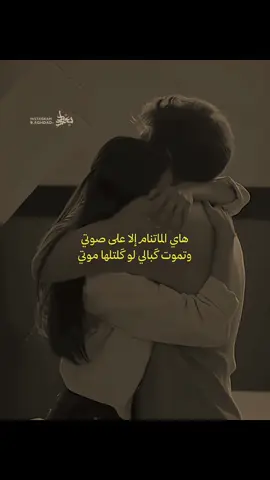 هاي الماتنام الا اعلى صوتي  وتموت گبالي لو كتلها موتي  #منشن_الها #ارشد_رياض