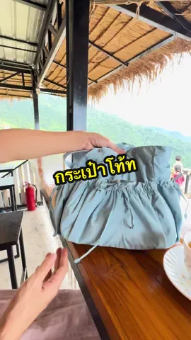 #อาริตาแฟชั่นสาวตัวเล็ก #กระเป๋า #กระเป๋าโท้ท #กระเป๋าผ้าไนล่อน 