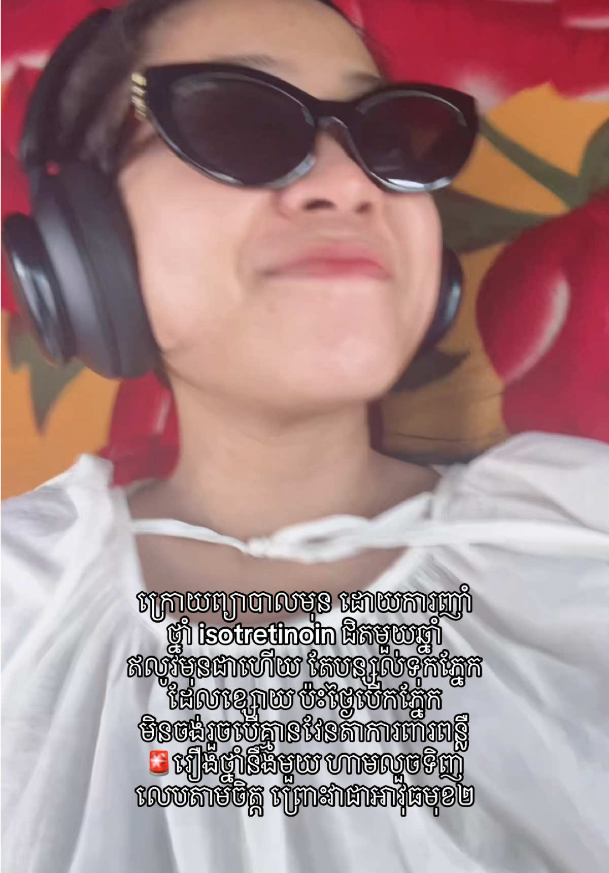 💊ថ្នាំពេទ្យ មិនថា ថ្នាំអ្វីទេ វាតែងតែមានប្រសិទ្ធភាព និង ផលរំខានមកជាមួយ ដែលផលរំខានគឺអាចខុសគ្នាពីមនុស្សម្នាក់ទៅមនុស្សម្នាក់ទៀត ចឹងហើយ មុនទទួលការព្យាបាល គ្រូពេទ្យនឹងប្រាប់ពីផលរំខានទាំងនោះ ដែលចុងក្រោយវាជាការសំរេចរបស់យើង ថា រវាងផលល្អ ( ការព្យាបាល ) និង ផលរំខាន សក្ក័សមអោយយើងប្រើអត់​ ⛔️ ឪទាហរណ៍ : ថ្នាំដេកលក់អាចធ្វើអោយយើងពិបាកក្នុងការផ្ចង់អារម្មណ៍ តែសួរថា បើអត់ដេក គឺ វាធ្វើអោយប៉ះពាល់ច្រើនជាងនឹង 😫 