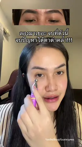 แนะนำเลย ดีสุดๆ ##อายครีม##อายครีมบูสบูส##อายครีมฟาวเดอร์  ##ฟาวเดอร์สกิน#founderskin 