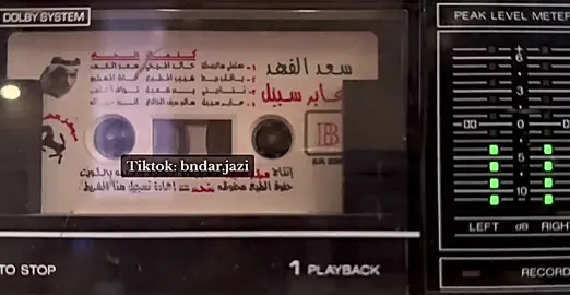 تخيلتك تناديني #سعد_الفهد #كاسيت 