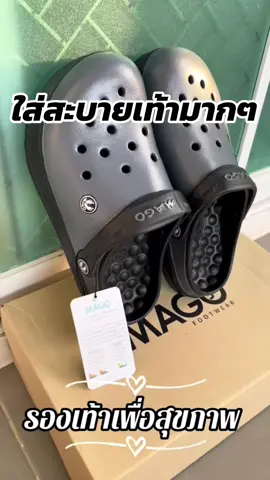 MAGO รองเท้าสุขภาพ สวมใส่สะบายเท้า สามารถเลือกสีได้ สำหรับชายและหญิง #รองเท้า #รองเท้าสุขภาพ #รองเท้าแตะ #รองเท้าผู้หญิง #ของดีบอกต่อ 