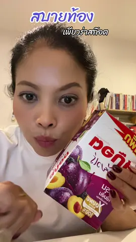 อร่อย กินง่าย #พรุนสกัดเข้มข้น #สก๊อตเพียวเร่พรุน #ป้ายยาบิ้วตี้ #healthbeautyvipclub 