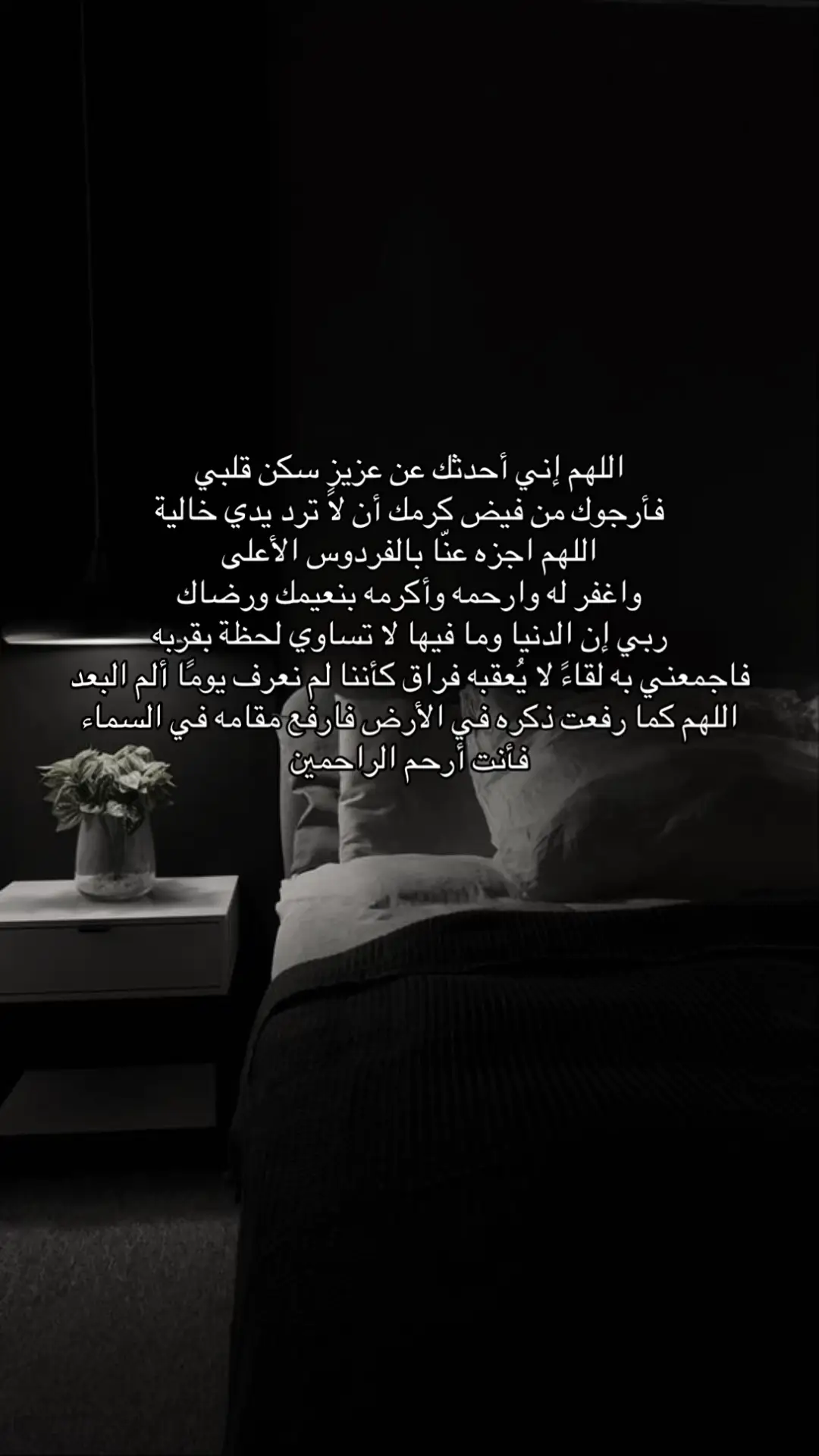 يارب اجعل عبدالرحمن بالفردوس الأعلى من الجنة واجمعنا فيه #صدقه_جاريه #قران #فقيدي #الفقد #دعاء 