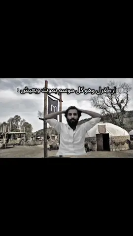 حقيقي هههههههههههههههههههههههههههههههههههههههههههههههههههههههههههههههههههههههههههههههههههههههههههههههههههههههههههه#ارطغرل_بن_سليمان_شاه #العثماني #dirlişertuğrul #قيامه_ارطغرل #fyp 