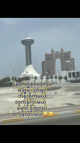 #ကြာလာတော့စိတ်ပျက်လာပီ😫#ဒူဘိုင်းရောက်မြန်မာမလေး🇲🇲🇦🇪