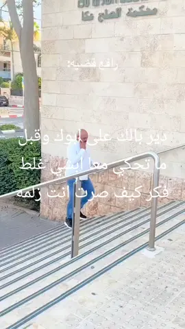 ابوك سندك وحافض على   كرامتك قبل متوجه لابوك ايا شي نصيحه