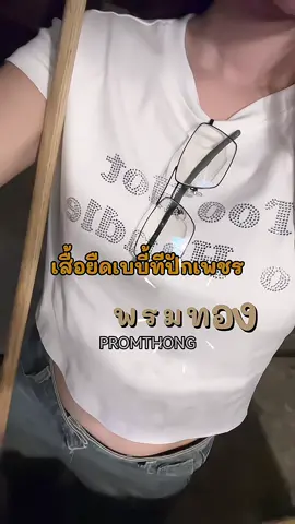 พรมทองของมันต้องมี  #พรมทอง #เสื้อยืดผู้หญิง #ลุคละมุน #เสื้อยืดน่ารัก #เสื้อแฟชั่น     