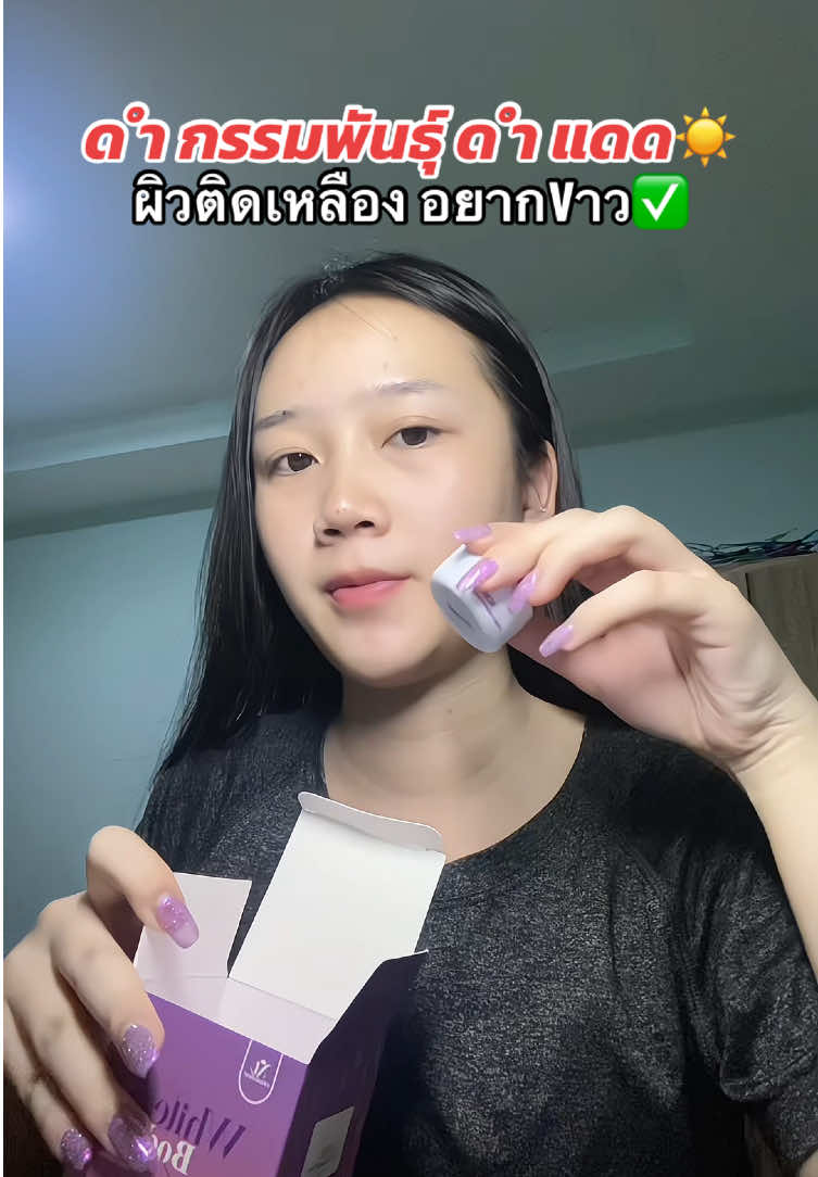 #หัวเชื้อเข้มข้น #หัวเชื้อผิวขาว #หัวเชื้อมาลีสปีดไวท์ #ผิวขาว #ผิวใส    