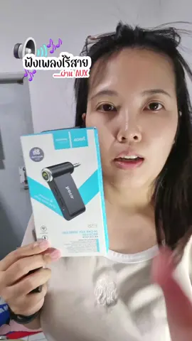 #hocoe58 #hoco #เชื่อมต่อbluetooth #เชื่อมบลูธูทผ่านaux #บลูทูธรถยนต์hocoe58วิธีเชื่อม 🌕🐋💰🍀