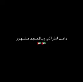 #الامارات #fyp #tiktok #viral #foryou 