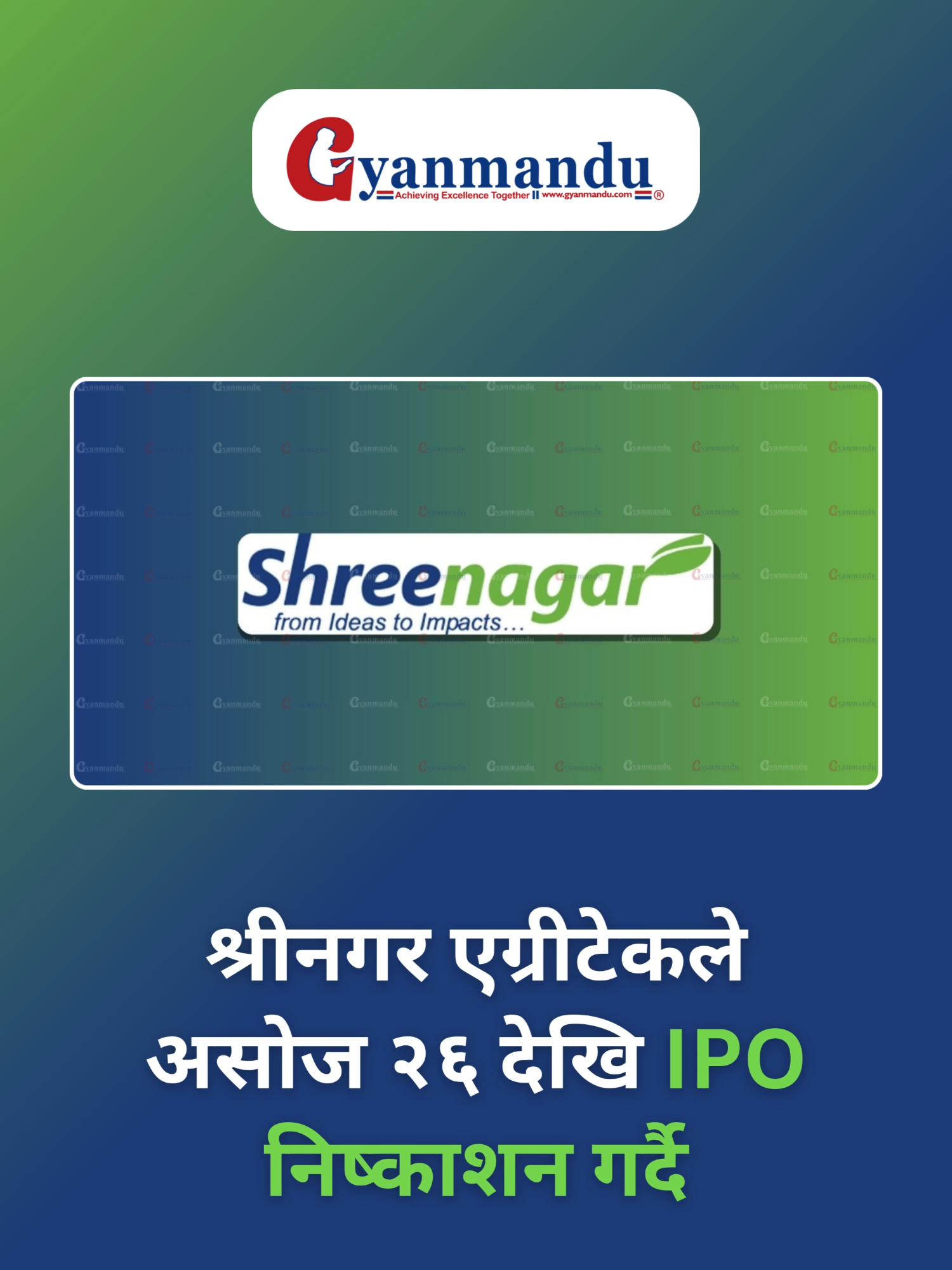 🌾 IPO Alert! Shreenagar Agritech to issue IPO from Asoj 26 📢 Are you ready to apply? 💹 #NepalIPO #ShreenagarAgritech #StockMarketNepal #Gyanmandu #NEPSE #fyp
