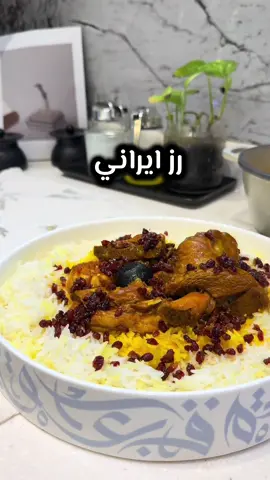 رز إيراني بطريقتي 🌸 أول شي نحمس اللحم مع بصل وزيت وبهارات عدلة: فلفل أسود – ليمون أسود – عود قرفة – هيل. نحمسه لين يذبل البصل. بعدين نضيف معجون الطماطم والطماطم ونحمس شوي. بعدها نضيف البهارات (بابريكا – كزبرة – زنجبيل – بهارات مشكلة)، و منقوع الزعفران نقلبهم سوا، وبعدها نصب موية وملح ونخليه يطبخ و يتسبك في نفس الوقت نسلق الرز، وبعد السلق نحط عليه منقوع الزعفران بالنص أما الزركش: نجهزه على جنب بـ زبدة أو زيت + منقوع زعفران + زركش، نحمسه خفيف على النار. التقديم: طبقة رز أبيض، بعدها رز الزعفران  اللحم، وفي الأخير خلطة الزركش على الوجه � لا تفوتكم لحوم @تركي للذبائح طااااازجة و لذيذة  #تركي_للذبايح #تركي_للذبائح_الخيار_الأفضل #لحوم #ذبائح #الرياض