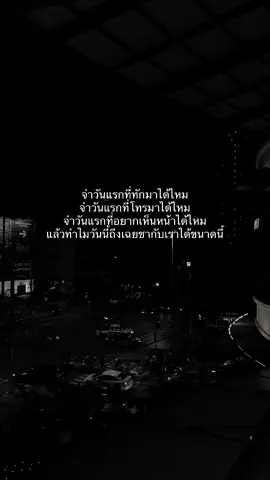 #สตอรี่_ความรู้สึก😔🖤🥀 #ยืมลงสตอรี่ได้ #pyf 